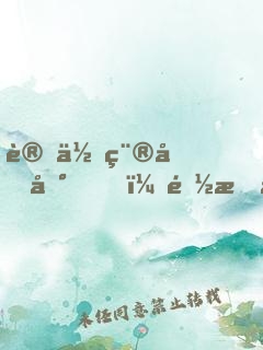 讓你種個地，都成不死神藥了？